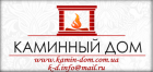 Каминный Дом